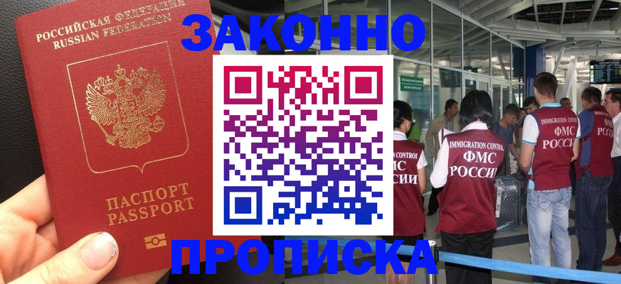 прописка гарантия в Кузнецке