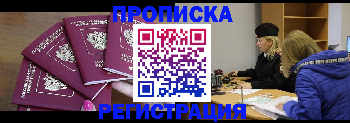 прописка паспорт в Кузнецке