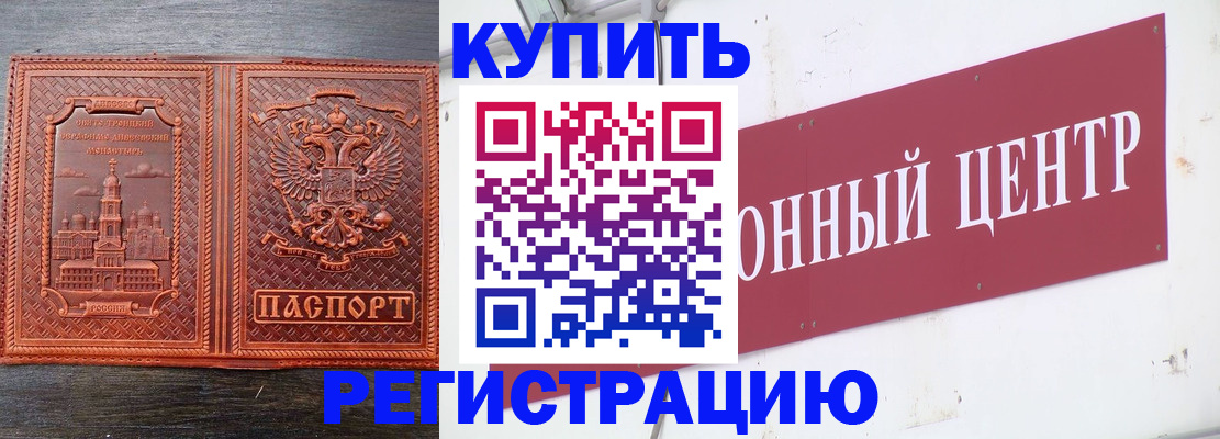 прописка для работы в Кузнецке