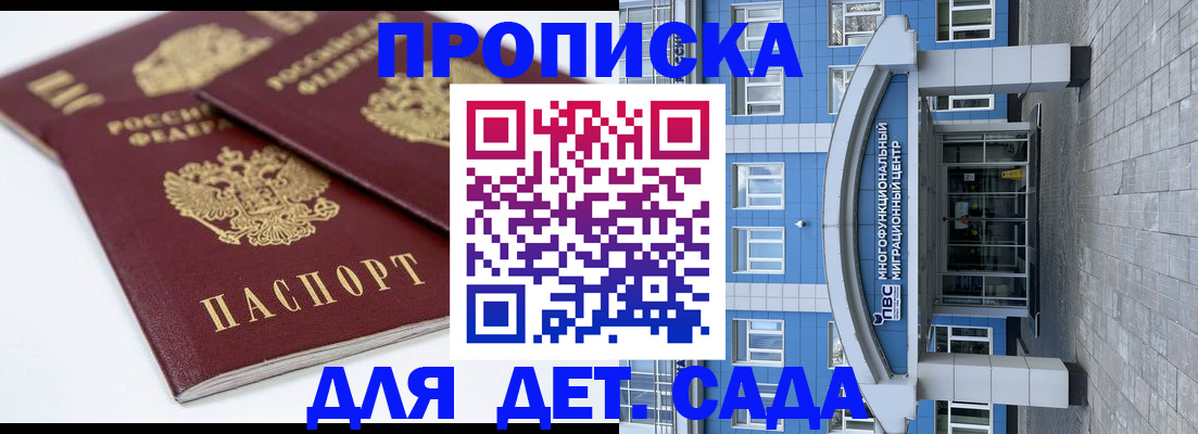 регистрация для дет. сада в Кузнецке